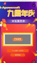 参加了Apowersoft 9岁生日狂欢，你也来抽奖吧！