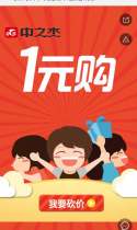 快来快来，1元抢购中之杰豪礼了