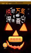 魔幻万圣节，等你来挑战！