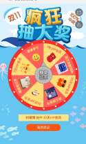 双11抽奖回馈活动