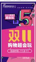 【凯里国贸11.5日-8日抢券｜双11】十万购物津贴免费送！