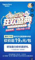 快乐日记大砍价