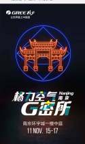 格力：#格力空气G密所#来南京啦！