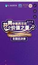我在第四届“昆中药杯”最美药店人评选活动-全国总决赛