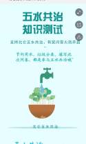 北仑五水共治知识测试