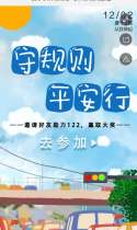 60746名小伙伴正在参与，湖北交警邀您一起来助力122