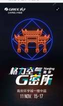 #格力空气G密所#来南京啦！