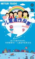 “孩子们眼中的未来，你想看看吗”儿童画作投票活动