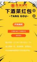 汤沟酒业送您下酒菜啦！
