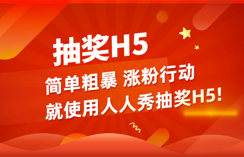 抽奖H5-20190918-1.png