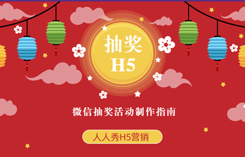 抽奖H5-20190929-2.jpg