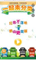 垃圾分类你学懂 小米大奖等你拿！ 一起支持城市管理！