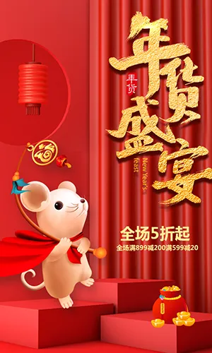 年货盛宴年货节促销宣传红色时尚中国风模板
