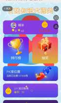 艾防知识大闯关，pk通关赢大奖