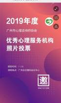 2019年度优秀心理服务机构