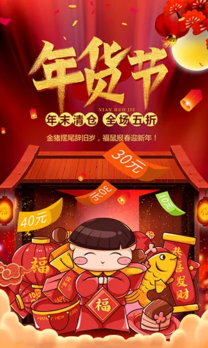 年货节年货盛宴年货大街春节促销宣传红色卡通中国风
