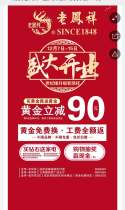 成武老凤祥-盛大开业，帮我砍价39元抢黄金福牌。