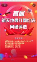 新天地最红网红店评选