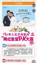 贝特佳&育儿宝贝网红宝宝PK大赛