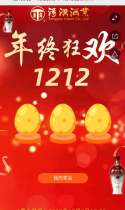 福利真多！力度真大！汤沟酒业双十二年度狂欢盛典又来啦！