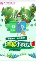 【垃圾分类 文明萍城】我是第26713位参与垃圾分类游戏