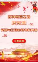 五河县总工会“庆元旦”党建与工会知识