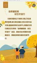 金秋重阳美 民生伴您行