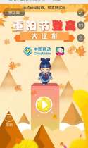 重阳节登高大比拼，领2GB流量！