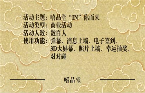 g1/2020/01/19/1579421577426.jpg 嘻品堂活动介绍.jpg