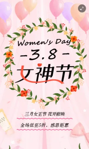 3月女神节，花开感恩献映