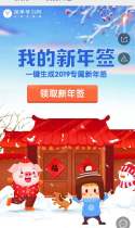 领取了2019专属新年签！