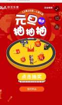 欧拉车享元旦抽抽抽