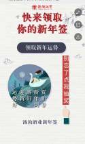 汤沟酒业丨快来领取你的新年签