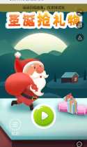 【设计邦】圣诞抢礼物