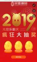 元旦乐翻天 疯狂摇大奖