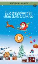 圣诞有礼