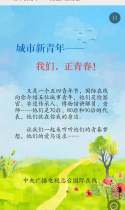 城市新青年——我们，正青春！