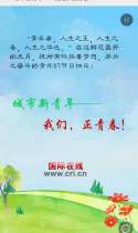 城市新青年——我们，正青春！