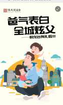 “爸”气表白  全城炫“父” 悦龙台有礼啦