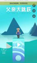 细莫大跳跃,玩游戏【打造最帅老爸】~