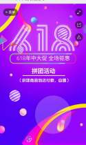 618年中大促 拼团活动