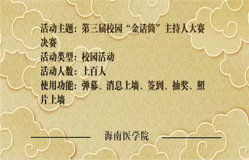 海南医学院活动介绍.jpg