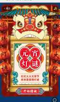 五彩城年宵灯市猜灯谜