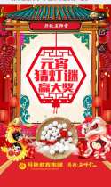 猜灯谜过元宵！多重好礼邀你抢！邀你抢第10695份新年幸运礼！