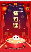 闹元宵，猜灯谜，敢来挑战吗？