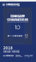 618家装超级品牌日