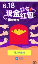 躁动618！输口令抢现金！