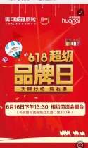菏泽马可波罗 618超级品牌日