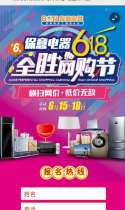 工商银行鼎力助阵保意电器第6届618全胜网购节！