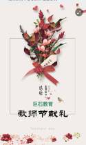 巨石教育｜感恩教师 温馨献礼